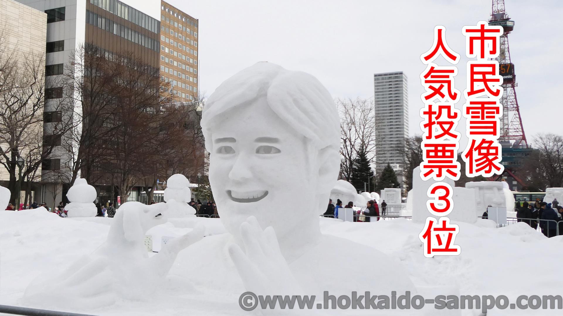 第74回さっぽろ雪まつりを歩くその4 これだよコレコレ! 雪まつりの真のお楽しみは市民雪像のあれやこれや