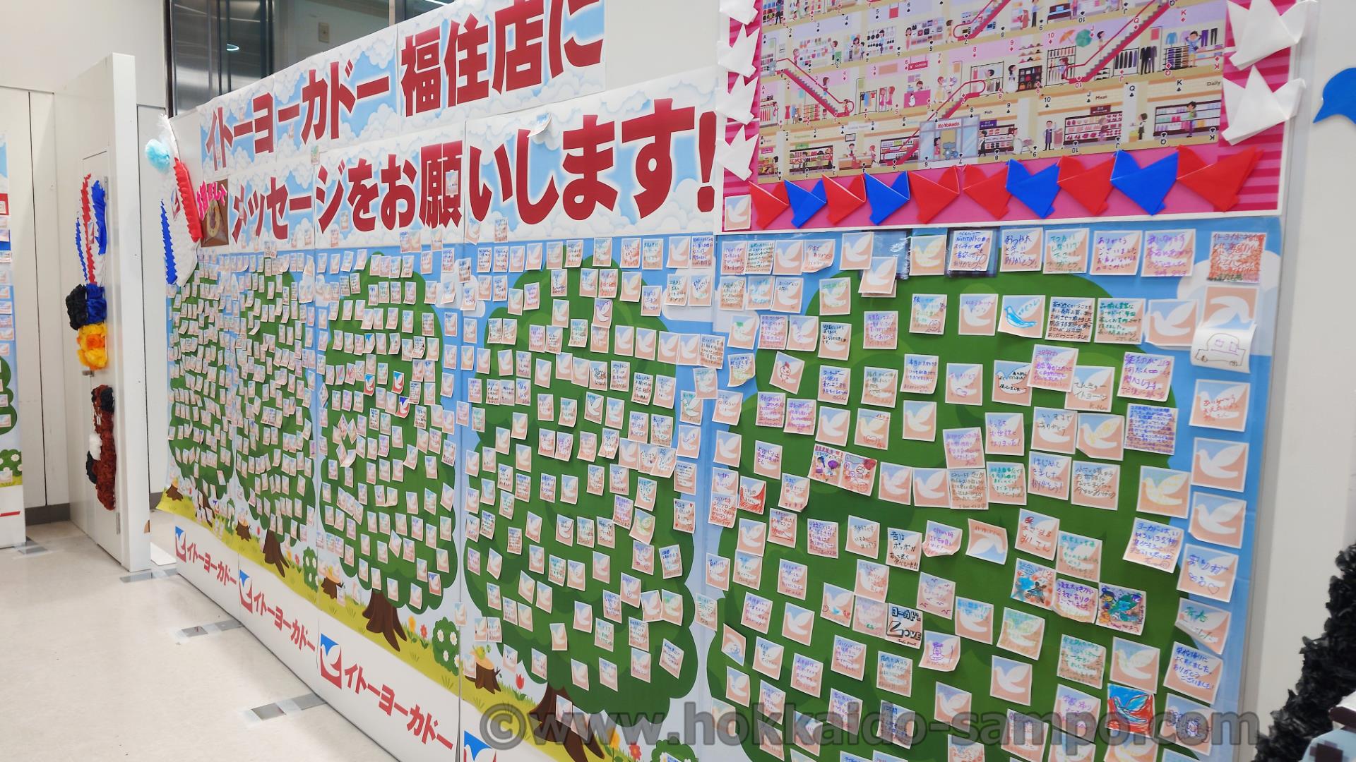 ありがとうイトーヨーカドー福住店その２